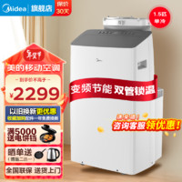 Midea 美的 移动空调1.5匹单冷变频 家用厨房空调一体机免安装免排水 KY-35/BP3N8Y-PT 1.5匹