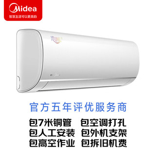 Midea 美的 新能效大1匹 变频1级 冷静星 壁挂式空调 KFR-26GW/BDN8Y-PH200(1)A 一价无忧包7米铜管（企慧购）