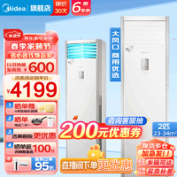 Midea 美的 空调柜机2匹 3匹风客方柜 新能效变频冷暖立柜式 空调立式 方形柜机 客厅家用空调 家电 2匹 三级能效 加大出风口51MFB3