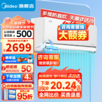 Midea 美的 空调挂机 风尊新一级能效全直流变频冷暖 防直吹环绕风家用壁挂式空调 挂式卧室 家电 大1匹 一级能效 风尊时尚 MXC1