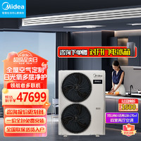 Midea 美的 中央空调5匹六匹一拖四/三/五/六家用多联机风管机 领航者三代 智能全屋空气管家1级能效 7匹 一级能效 一拖六