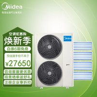 Midea 美的 6匹一拖四全直流变频 中央空调小多联 MDVH-V160W/N1-EGC(E1)一价无忧（包7米铜管）企业专享