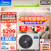 Midea 美的 中央空调风管机一拖一 一级能效 星光科技版 全屋智联远程 一价全包 客厅餐厅主卧 全域空调 1.5匹 一级能效 科技版