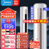 Midea 美的 空调立式柜机3匹 新能效变频冷暖家用客厅圆柱柜式空调柜机智行 智能低噪自清洁节能省电  3匹 三级能效