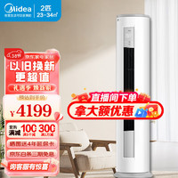 Midea 美的 空调柜机 新三级变频冷暖 家用客厅圆柱立柜式智能控温空调  大2匹 三级能效 KFR-51LW/N8MJA3