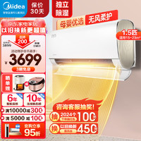 Midea 美的 空调 新一级 纤白 大1.5匹 电 变频冷暖 壁挂式空调挂机 舒适无风感酷静 1.5匹 一级能效  无风感母婴空调 空调挂机壁挂式