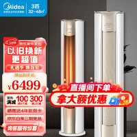 Midea 美的 空调新一级能效 变频冷暖 大风口 自清洁 立式柜机 锐云 72XHA1 3匹 一级能效 KFR-72LW/N8XHA1