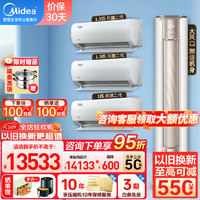 Midea 美的 空调套装柜机挂机空调组合立式空调新一级能效全直流变频快速冷暖三室一厅套餐一套购齐 锐静3匹+风酷二代1.5匹*2+大1匹