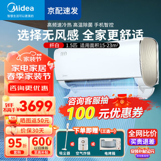 Midea 美的 空调挂机 1.5匹 纤白  新一级能效 电 变频冷暖 壁挂式空调挂机 舒适无风感 1.5匹 一级能效 KFR-35GW/N8MWD1