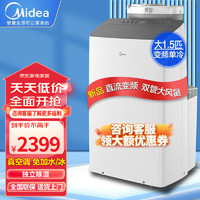 Midea 美的 移动空调家用一体机厨房宿舍免外机安装便捷立式空调变频单冷双管无外机免打孔立式空调 新品变频+双管「15-19平」