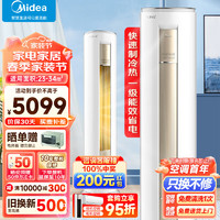 Midea 美的 空调 2匹 FUN星 新一级能效 变频冷暖 客厅空调立式空调柜机  KFR-51LW/N8MHA1Ⅱ