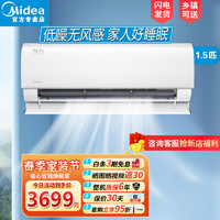 Midea 美的 空调挂机1.5匹 新一级能效无风感智能变频冷暖 柔风自清洁卧室壁挂式空调 1.5匹 一级能效 KFR-35GW/N8MWD1