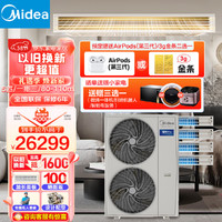 Midea 美的 中央空调一拖三/四/五星光/星光pro多联机120风管机三室两厅140家用包安装全直流变频一级能效 联 大6匹 160拖四水泵选配 一级能效