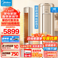 Midea 美的 空调 2匹 风尊 新一级能效 变频冷暖 客厅空调立式 空调柜机 京东小家电 KFR-51LW/N8MZB1