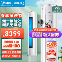 Midea 美的 2匹/3匹空调柜机 新一级能效智能变频圆柱空调立式 客厅落地式新风空调 无风感 舒适星SE  2匹 一级能效 KFR-51LW/K1-1A