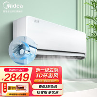 Midea 美的 空调挂机 风尊 1.5匹/1匹 新一级能效 全直流变频 家用壁挂式冷暖空调 升级自清洁 一键防直吹 1.5匹：风尊时尚版MXC1