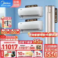 Midea 美的 空调套装柜机挂机空调组合立式空调新一级能效全直流变频快速冷暖两室一厅套餐一套购齐 锐静3匹+风酷二代1.5匹+大1匹