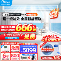 Midea 美的 中央空调 分管机 星光科技版 全直流变频 一级省电全屋智联 一拖一1/1.5/2/3p客厅风管机 1.5匹 一级能效 星光科技（15-22㎡）