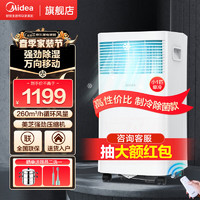 Midea 美的 移动空调家用一体机免排水免专业安装 双管可选全直流家用除湿冷风厨房空调立式空调户外空调 小1匹 制冷除菌款