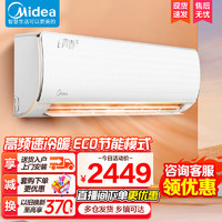 Midea 美的 空调挂机 升级极酷二代 新一级能效变频冷暖 自清洁 电 家用壁挂式空调挂机 节能省电大风口 1匹 一级能效 i青春