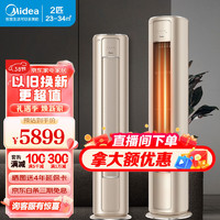 Midea 美的 风尊柜机  新一级能效 变频冷暖  柜机用客厅立式空调 大风量大风口MZB1 2匹 一级能效 KFR-51LW/N8MZB1