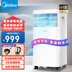 Midea 美的 移动空调 小1匹单冷 家用厨房一体机免安装便捷立式空调 KY-15/N7Y-PHA 小1匹