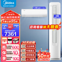 Midea 美的 空调套装新一级能效 风酷挂机+酷省电柜机 变频冷暖节能省电家用空调一套购齐 立式客厅卧室 柜机2匹+挂机1.5匹