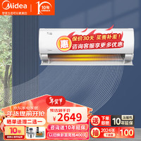 Midea 美的 空调挂机 新一级能效变频冷暖节能省电 壁挂卧室空调家用手机远程智控防直吹 1.5匹 一级能效 风酷XHC1