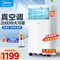 Midea 美的 移动空调 1匹单冷除菌款家用一体机移动空调 厨房宿舍出租房空调免安装免排水便捷立式空调 无外机 1匹 2000W大冷量