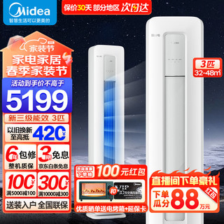 Midea 美的 空调 新一级能效变频节能省电 2匹/3匹柜机空调 智能除湿除菌 圆柱式家用客厅空调 防直吹 健康自 3匹 三级能效 省电节能