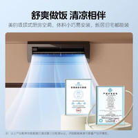 Midea 美的 厨清凉厨房空调专用吸顶式1.5匹家用集成吊顶制冷曜石黑XD200