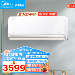 Midea 美的 风尊空调挂机大1匹1.5匹 新一级能效变频冷暖节能省电 壁挂空调家用手机控制防直吹 1.5匹 一级能效 风尊旗舰版MXC1