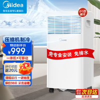 Midea 美的 移动空调 单冷家用一体机移动空调 家用厨房宿舍出租房空调 免安装便捷立式空调 制冷免排水 小1匹 单冷 高性价比