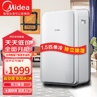 Midea 美的 可移动空调家用厨房客厅一体机免外机安装便携立式出租屋宿舍压缩机制冷空调 1.5匹