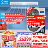 Midea 美的 中央空调多联机风管机星光Pro家用防漏水防泡顶多联机120/140家用包安装全直流变频一级能效 5匹 一级能效   一拖三