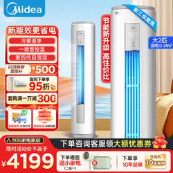 Midea 美的 智行 空调柜机 新一级能效 变频冷暖 立式空调柜机 电 自清洁 客厅空调立式柜机 大2匹 三级能效 MJA3Ⅱ