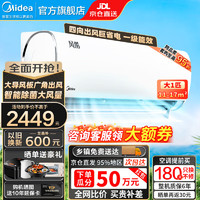 Midea 美的 空调 1.5匹/大1匹风酷新一级能效全直流变频冷暖空调 双节能低噪 智能除菌大风量空调挂机 大1匹 一级能效 KFR-26GW/N8XHC1