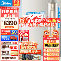 Midea 美的 空调套装三室一厅套餐立式大3匹锐云柜机+1.5匹风酷挂机新一级能效 变频冷暖空调客厅卧室一套购齐 锐云3匹柜机+风酷1.5匹