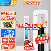 Midea 美的 空调大3匹2匹 酷省电三级能效 智能变频冷暖两用自清洁客厅立式柜机N8KS1-3 大2匹酷省电三级KS1-3