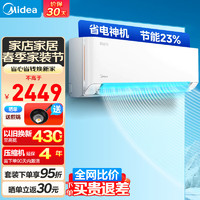 Midea 美的 空调大1匹/1.5匹挂机 酷省电  新能效  智能变频 冷暖两用 壁挂式空调卧室   1.5匹 三级能效 KFR-35G/N8KS1-3