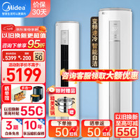 Midea 美的 空调 智行 柜机 新等级能效 智能变频冷暖节能省电 圆柱客厅空调立式家用柜机  3匹 三级能效 智行：适用32-48㎡