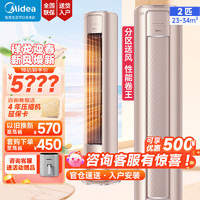 Midea 美的 空调柜机2匹3匹风尊新一级能效 变频冷暖 客厅圆柱立式智能科技 电KFR-51LW/N8MZB1 2匹 一级能效 风尊MZB1