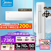 Midea 美的 空调套装新一级能效全直流变频冷暖空调柜机立式酷省电柜机挂机空调冷暖家用空调客厅卧室一套购齐 2匹酷省电柜机