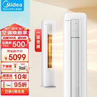 Midea 美的 空调柜机2/3匹新一级能效 全直流变频 冷暖两用 节能省电 家用客厅立式空调柜机 2匹 KS1-1 一级能效