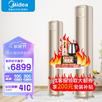 Midea 美的 空调 风尊新一级能效变频冷暖客厅圆柱立式智能科技柜机 3匹 KFR-72LW/N8MZB1