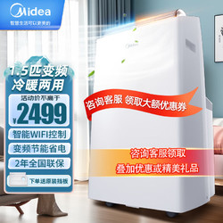 Midea 美的 移动空调冷暖一体机1.5匹 免排水空调 厨房客厅卧室免安装便捷立式空调  强效制冷更省电 1.5匹