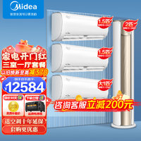 Midea 美的 空调套餐 冷静星挂机+锐云柜机一级能效大出风口家用别墅出租房套装 三居室组合套装挂机 2匹柜挂套餐