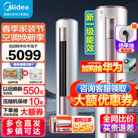 Midea 美的 空调3匹新一级能效变频冷暖家用柜机酷省电 智行三代自清洁升级款WiFi智控客厅圆柱立式2匹柜 大2匹 一级能效 智行升级款