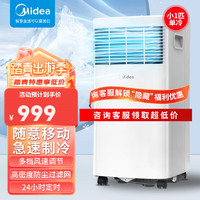 Midea 美的 移动空调单冷 家用厨房一体机多档调节便捷立式空调 小1匹 高性价比4㎡-7㎡