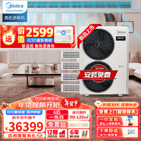 Midea 美的 中央空调新品 领航者三代升级日光氧净护除菌智能全屋空气管家 智温控高效散热一级能效嵌入式空调 6匹 一级能效 一拖四 90-120㎡